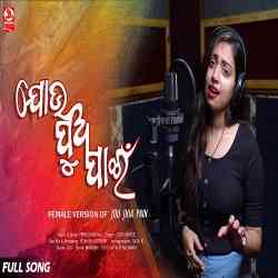 Jou Pua Pain - Female